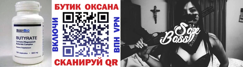 Бутират оксибутират  Купить закладки  Лянтор 