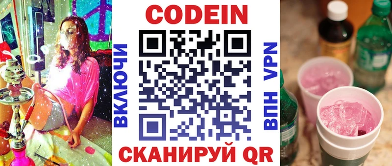 Купить где  Лянтор  Codein Purple Drank 